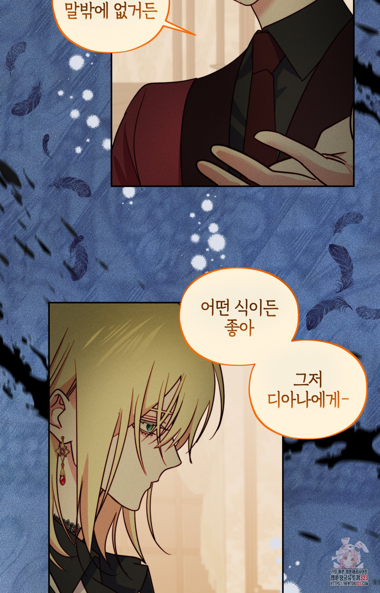 두근두근 공략기 110화 23