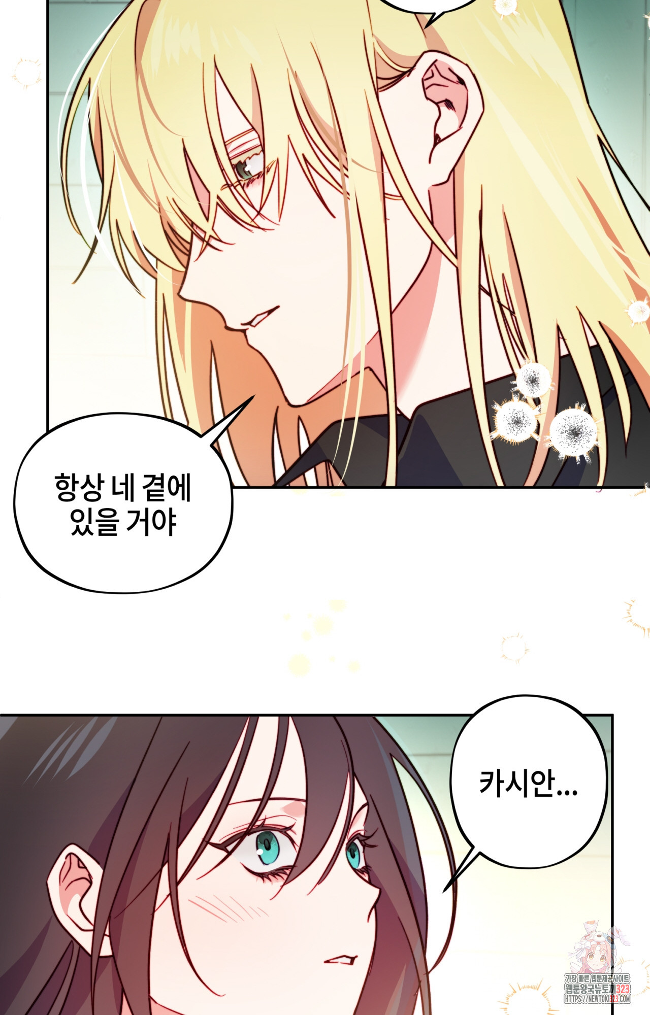 두근두근 공략기 110화 25