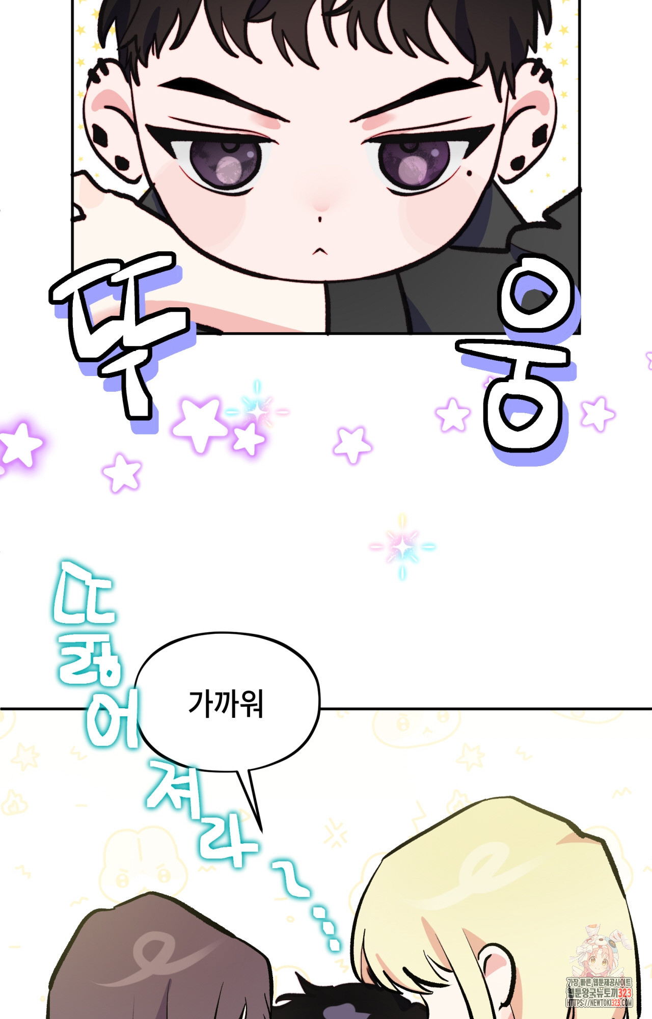 두근두근 공략기 110화 27