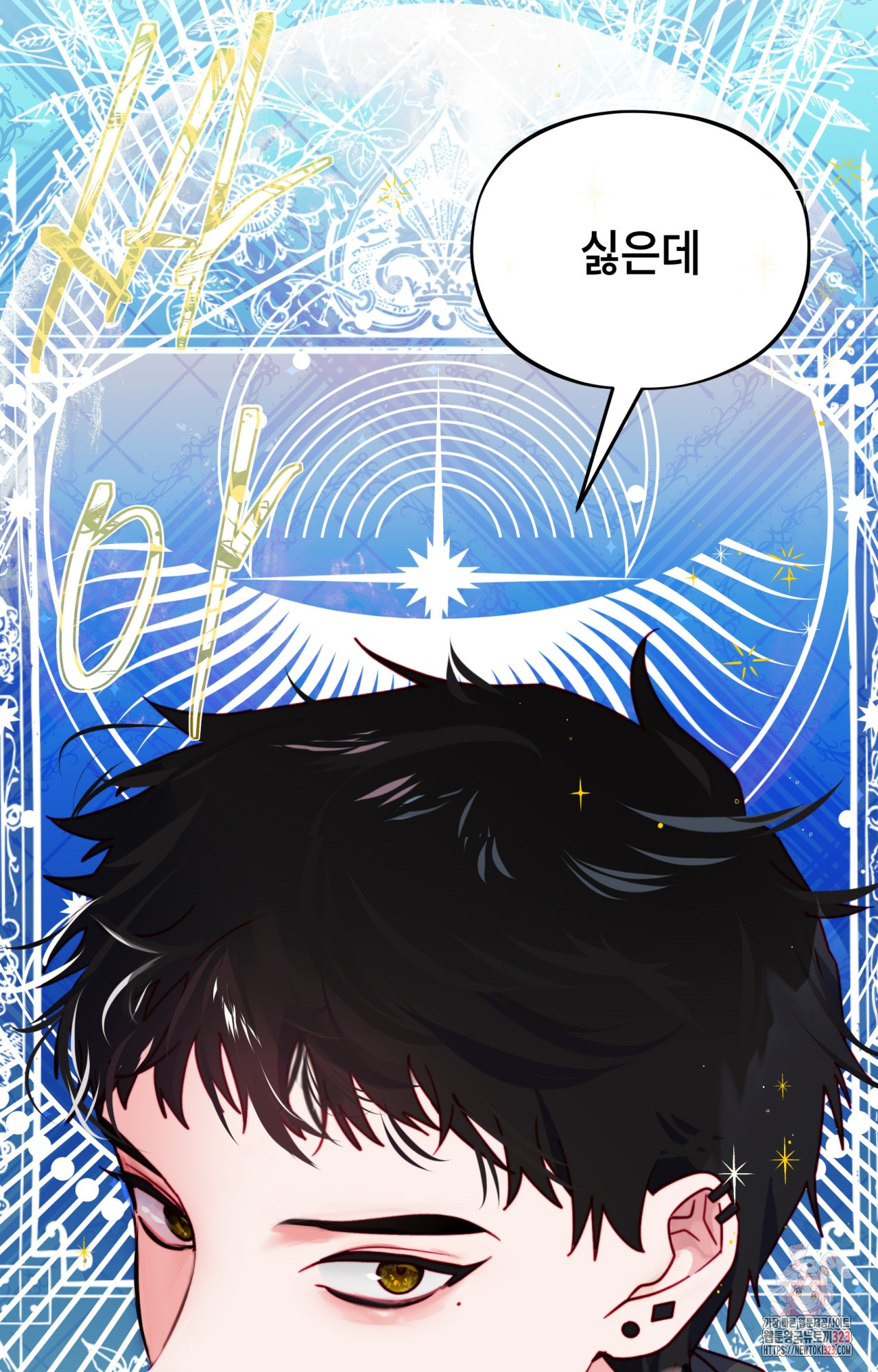 두근두근 공략기 110화 30