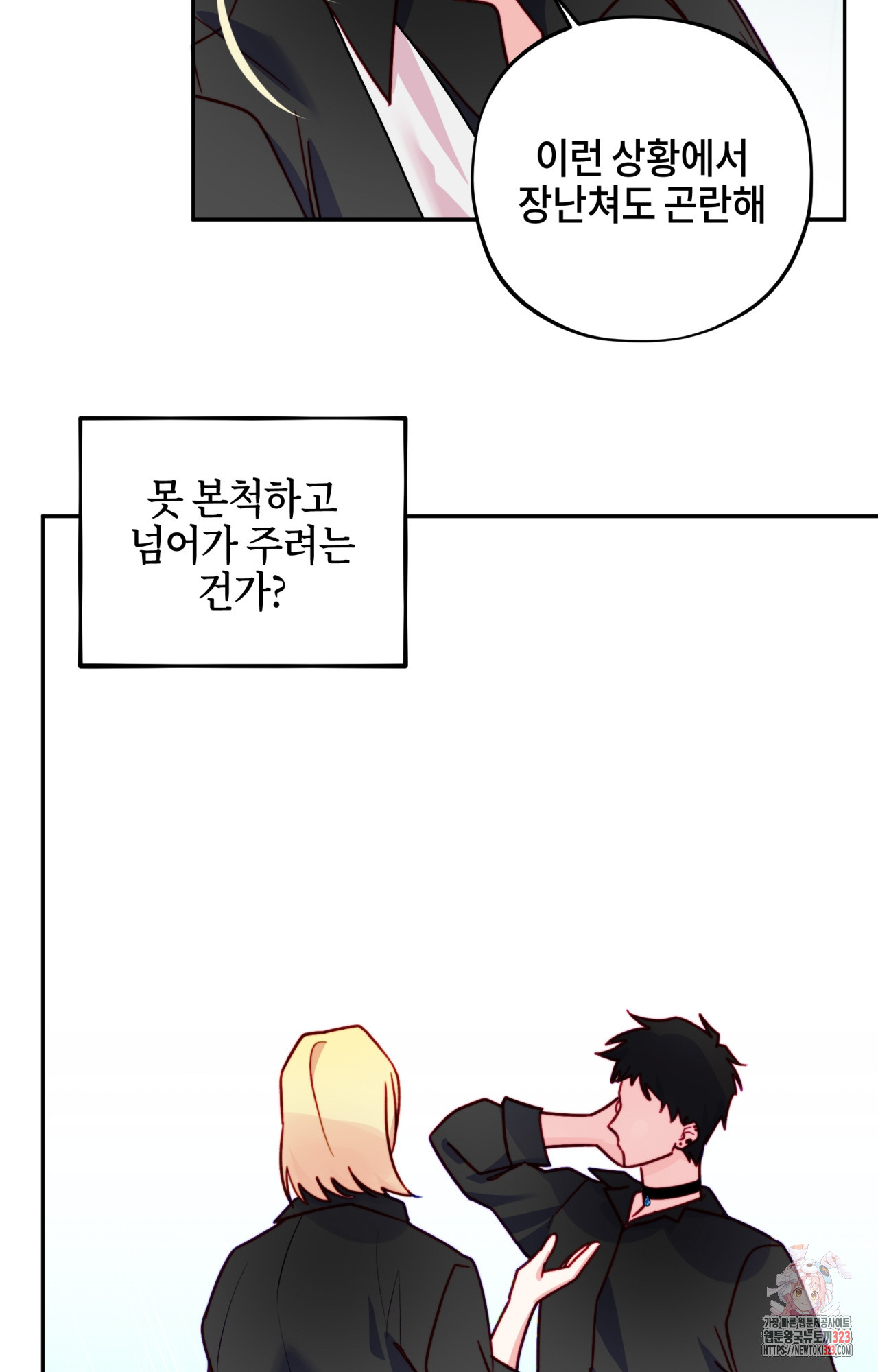 두근두근 공략기 110화 36