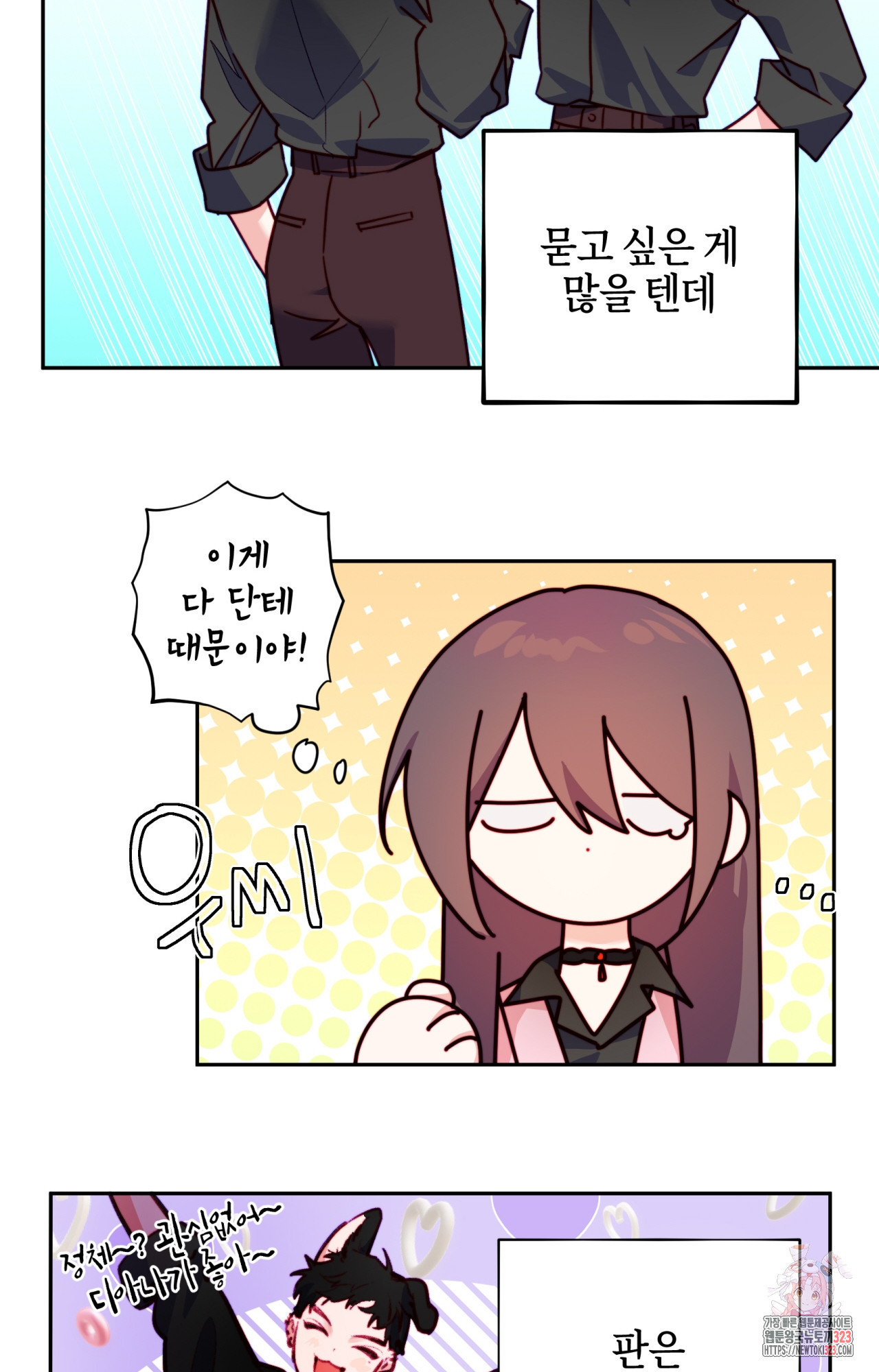 두근두근 공략기 110화 37