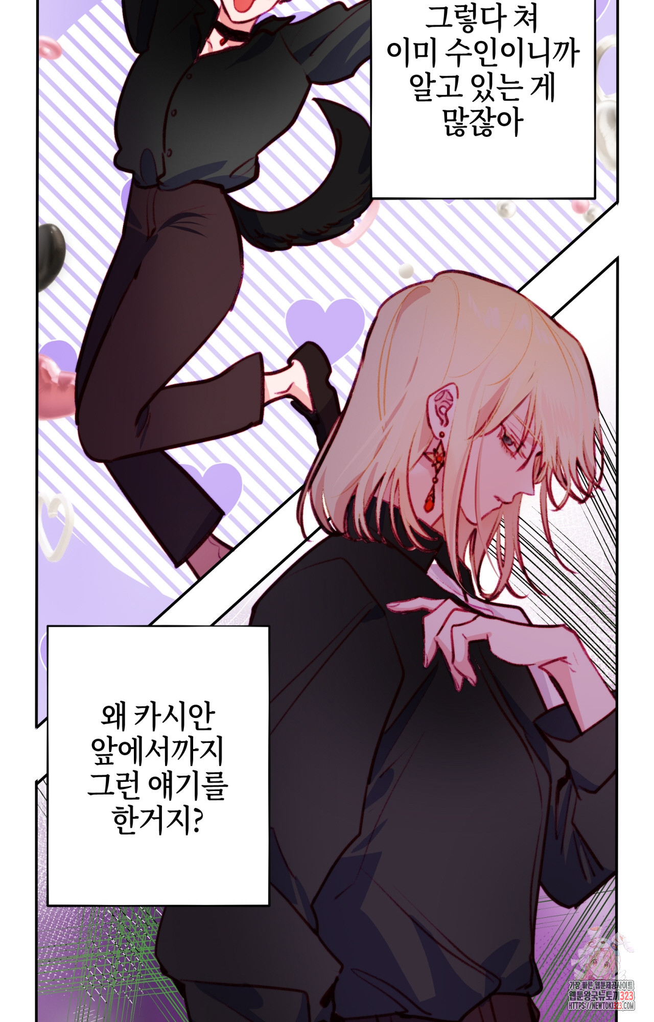 두근두근 공략기 110화 38