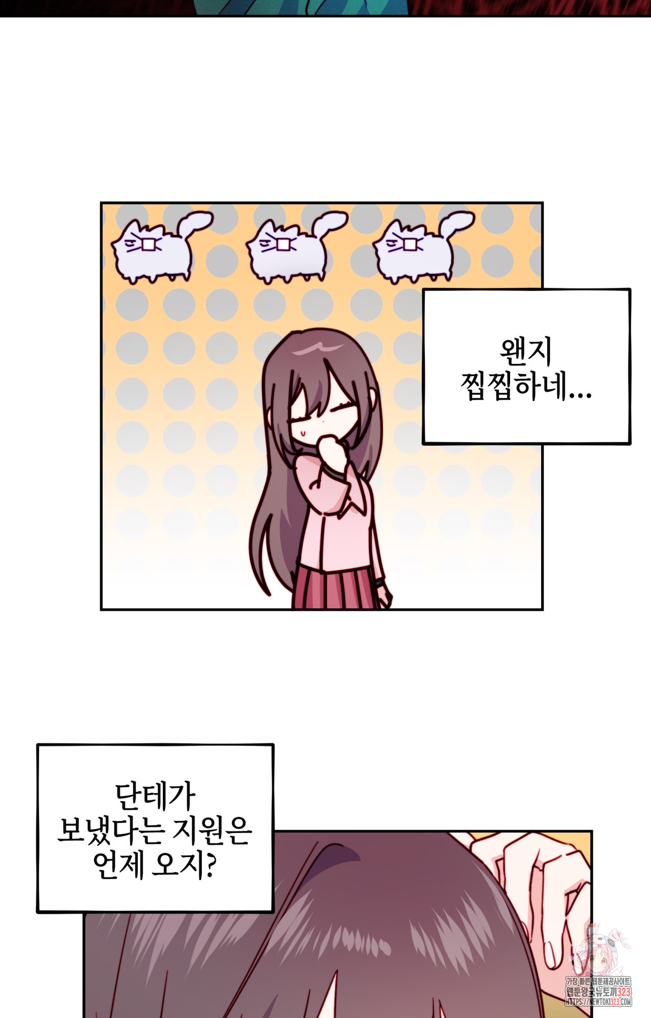 두근두근 공략기 110화 40