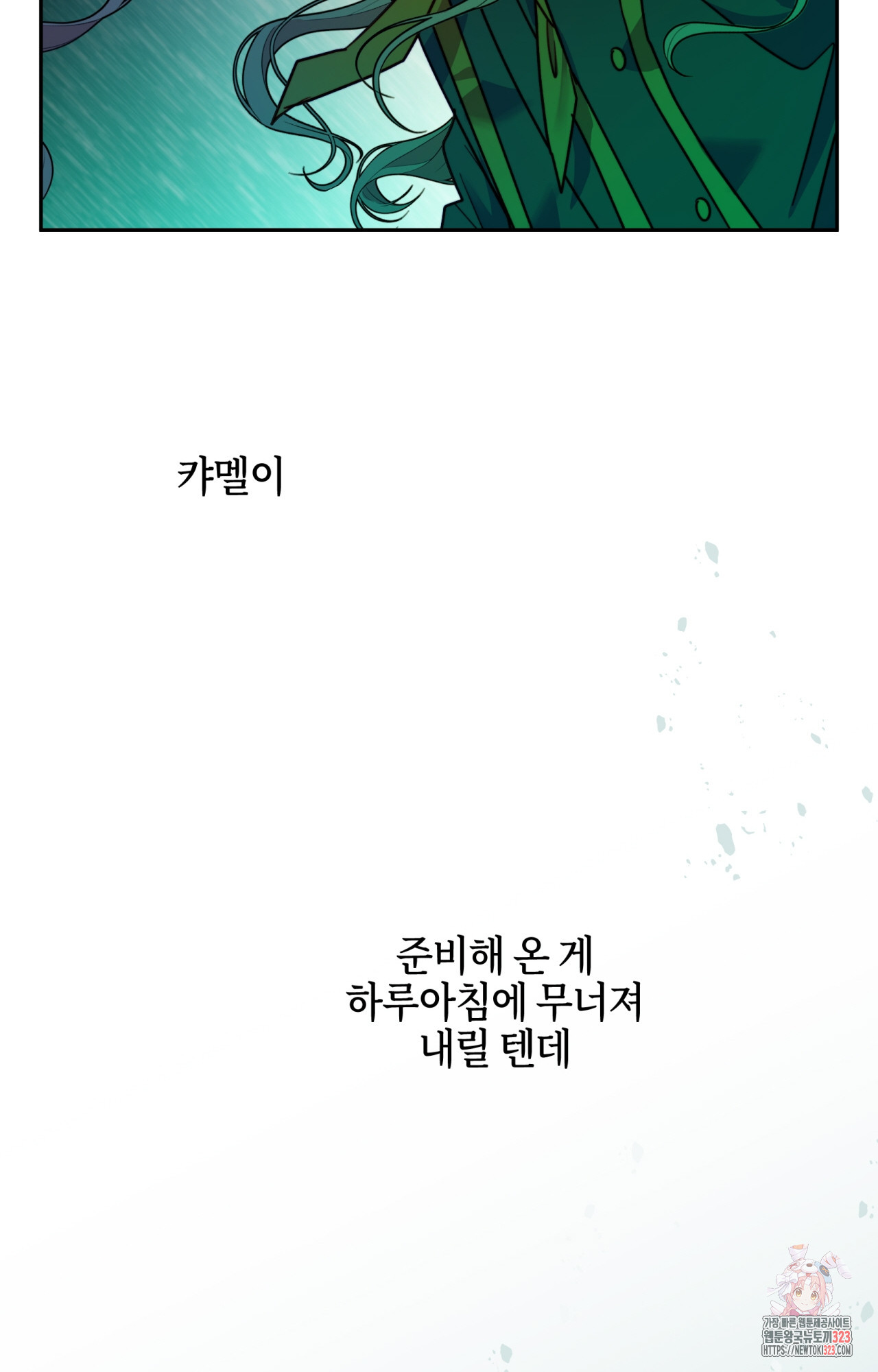 두근두근 공략기 110화 42