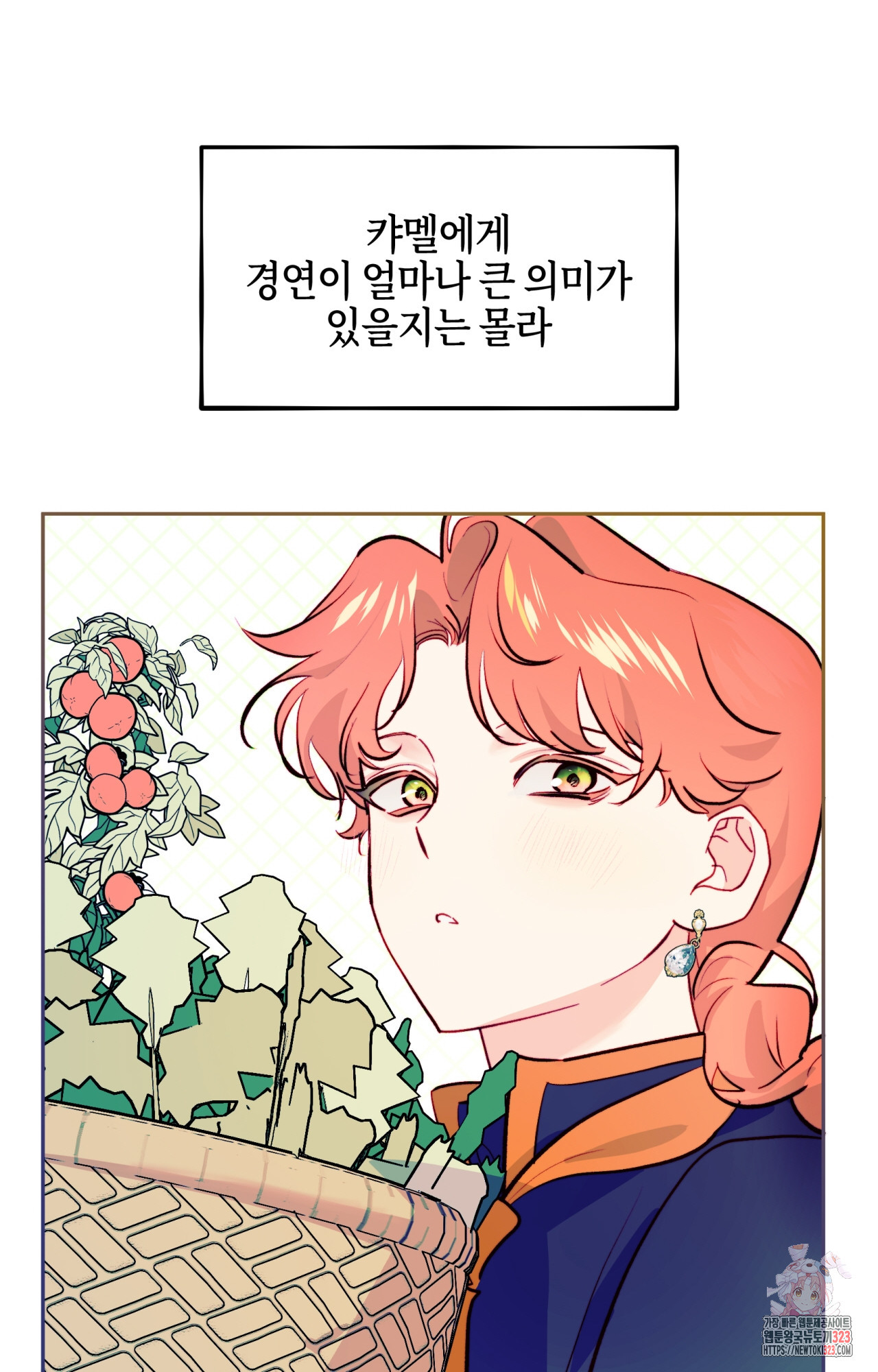 두근두근 공략기 110화 44