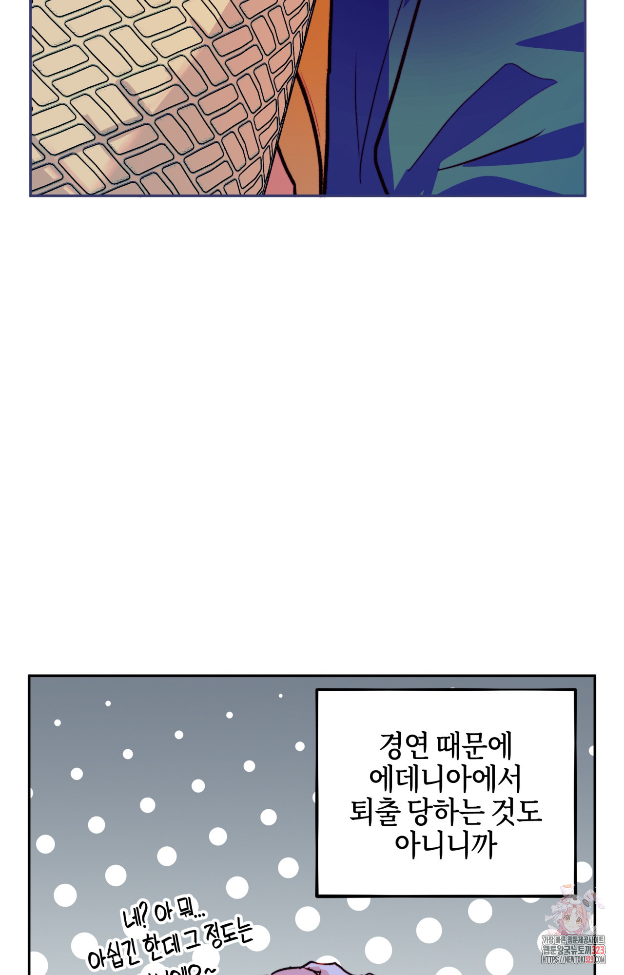 두근두근 공략기 110화 45