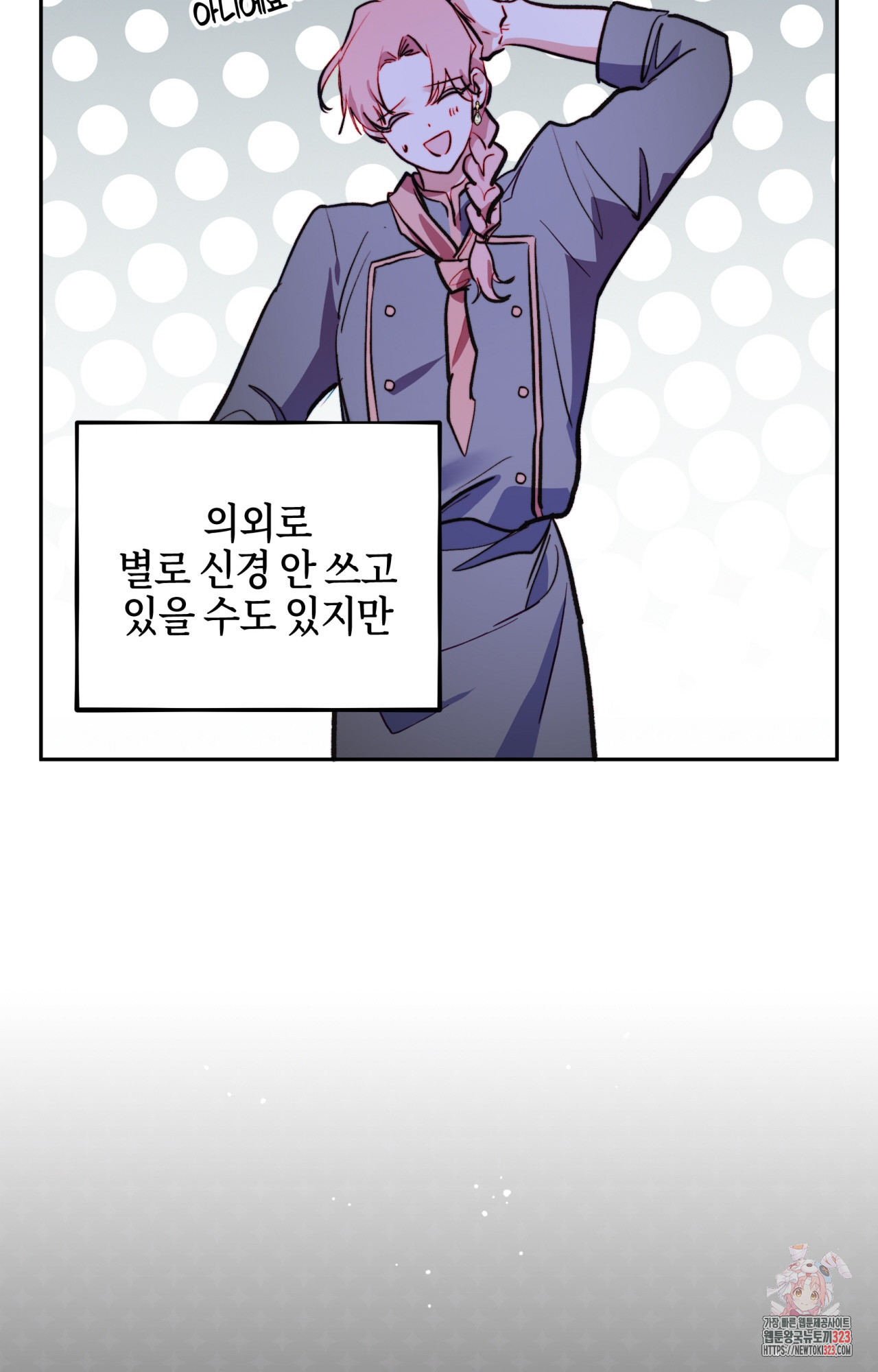 두근두근 공략기 110화 46