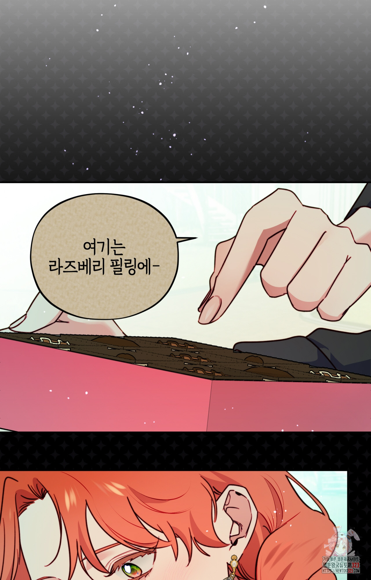 두근두근 공략기 110화 47
