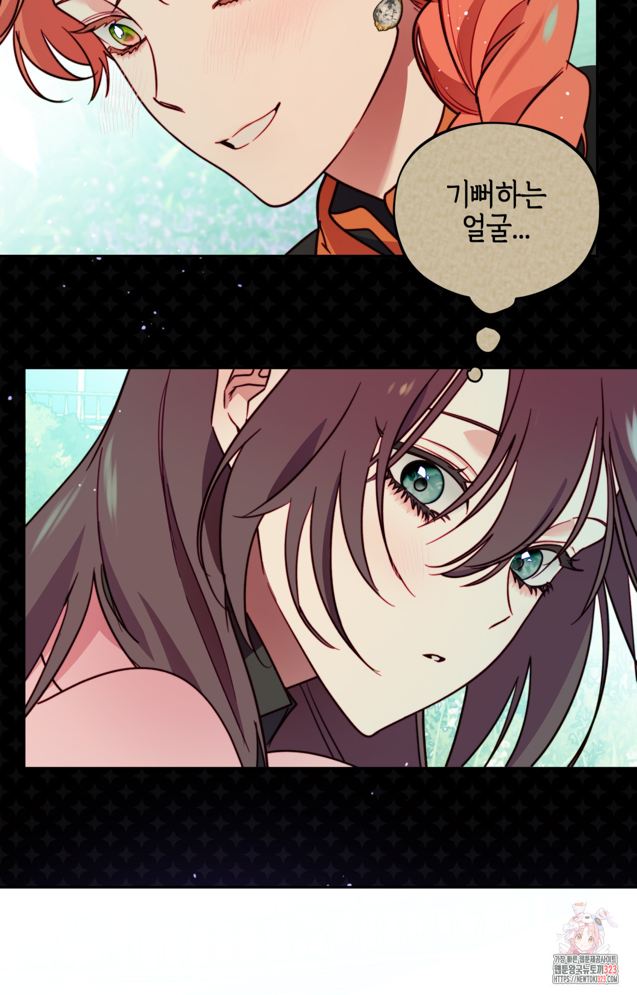 두근두근 공략기 110화 48