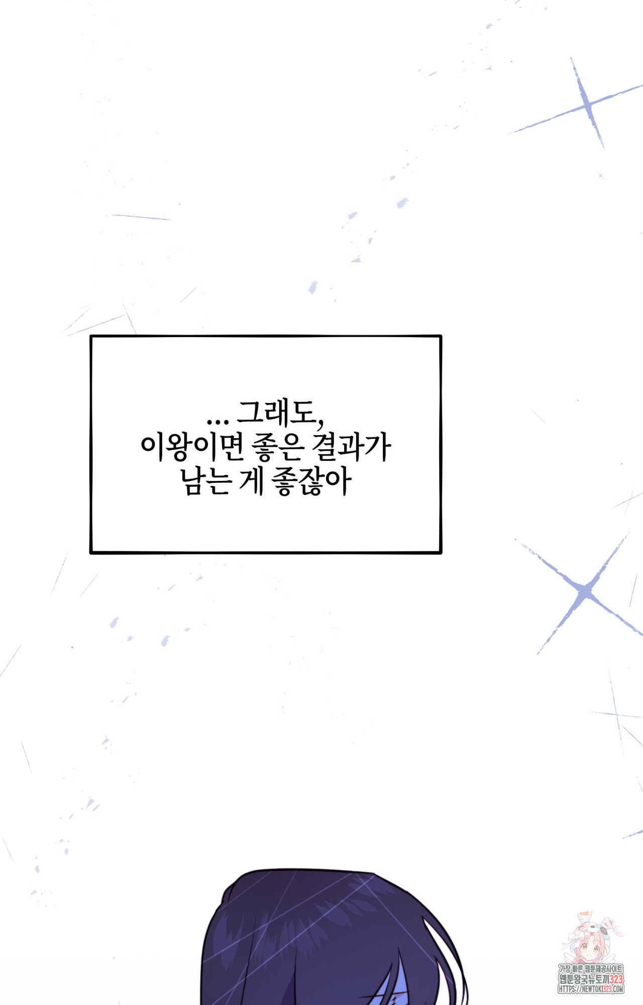 두근두근 공략기 110화 51