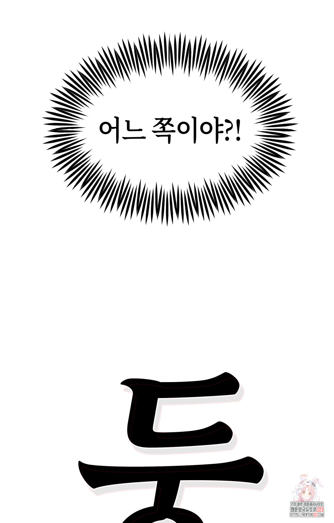 두근두근 공략기 110화 60