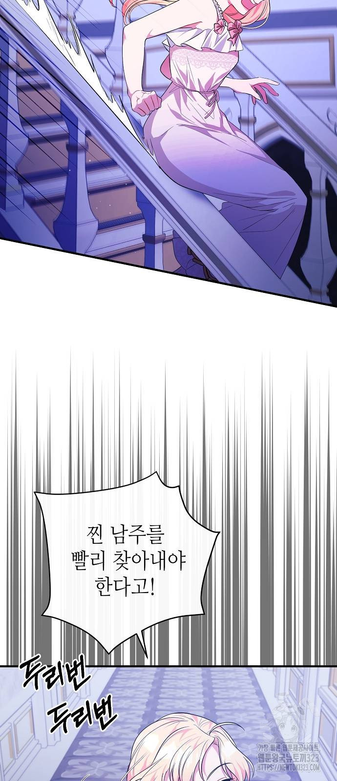 서브 남주가 너무 많아! 8화 4