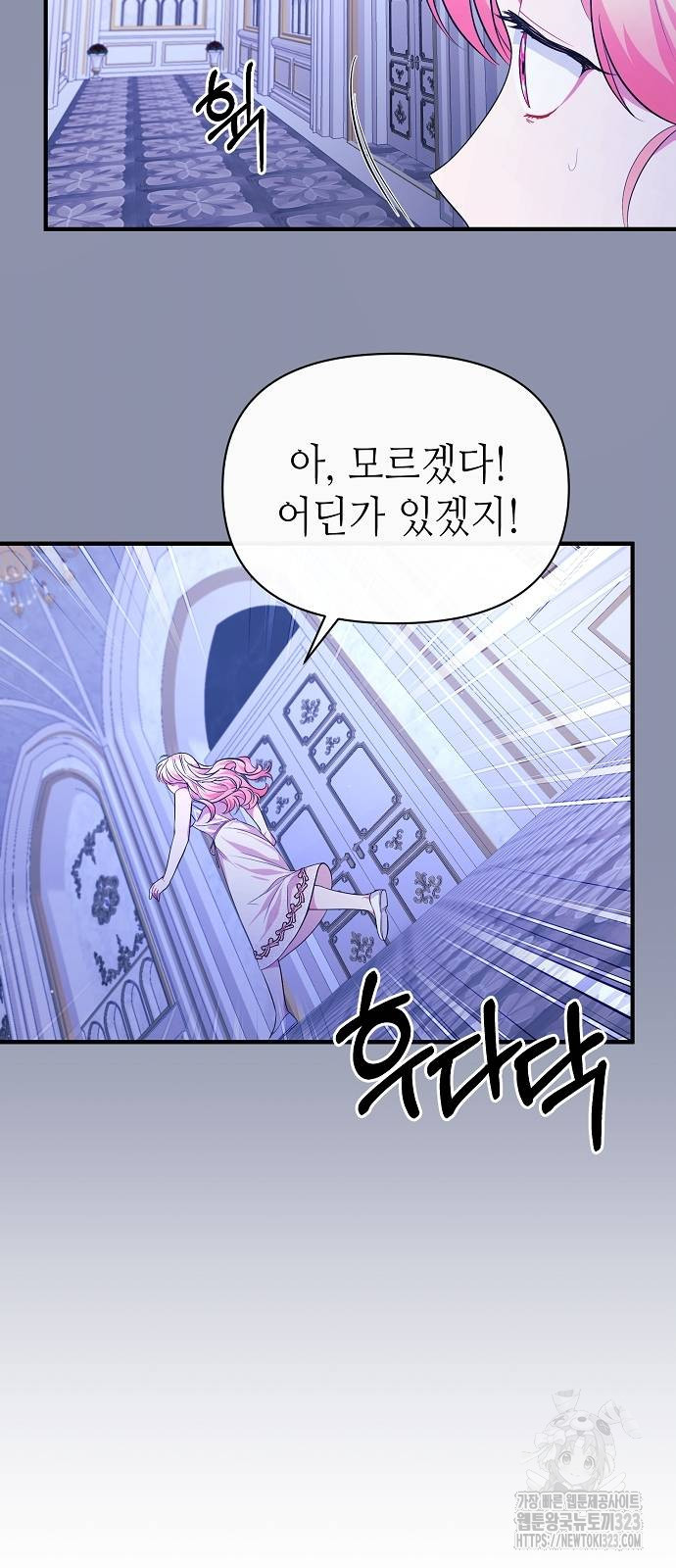 서브 남주가 너무 많아! 8화 6