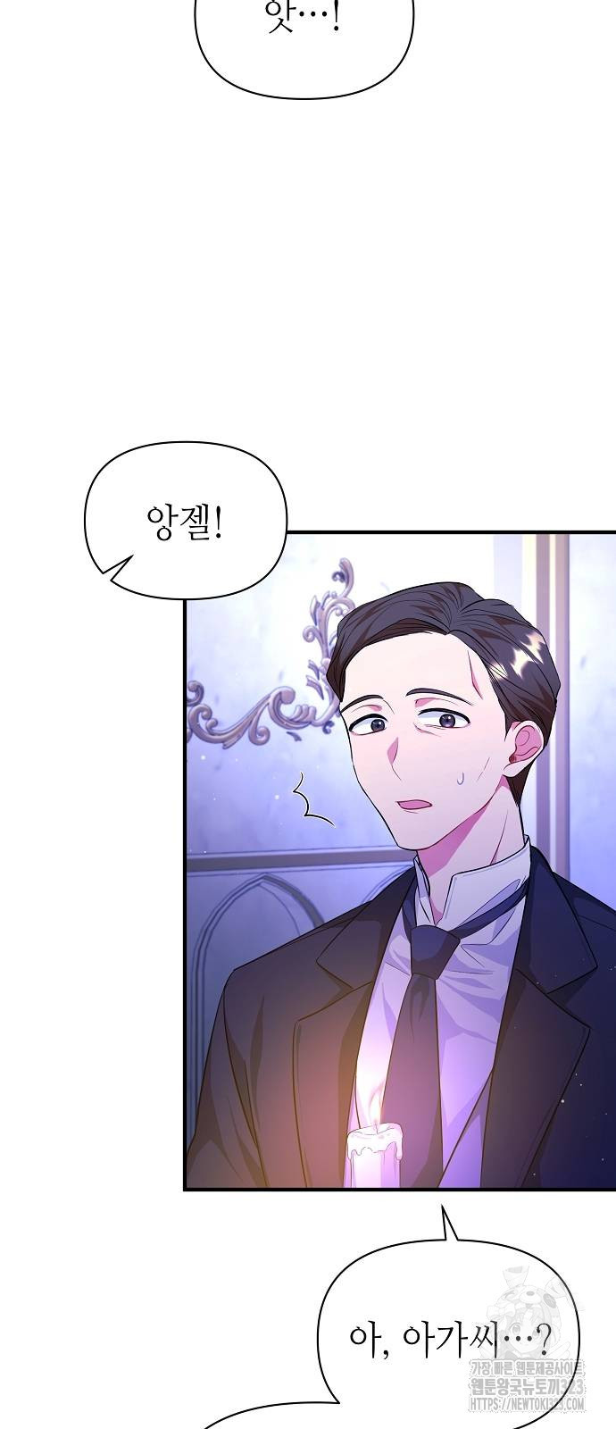 서브 남주가 너무 많아! 8화 10