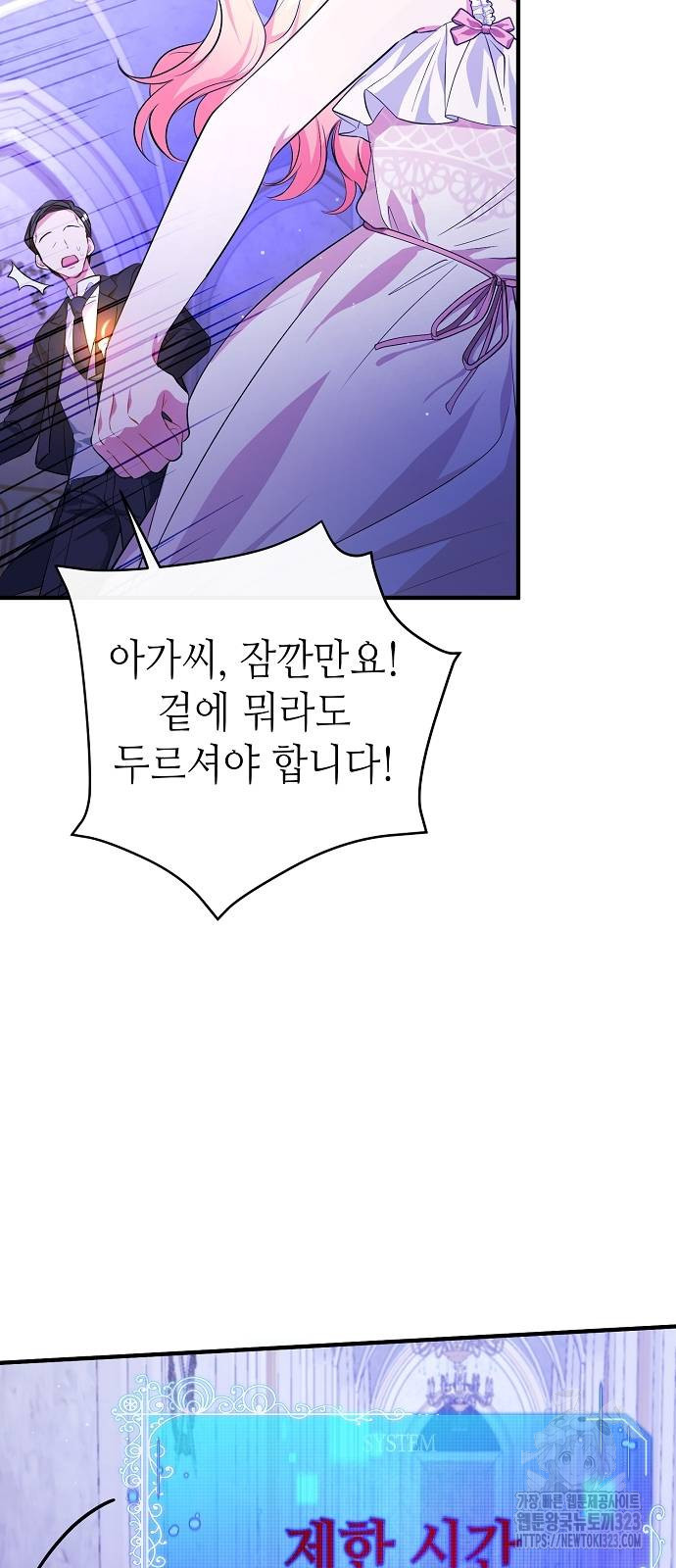 서브 남주가 너무 많아! 8화 16