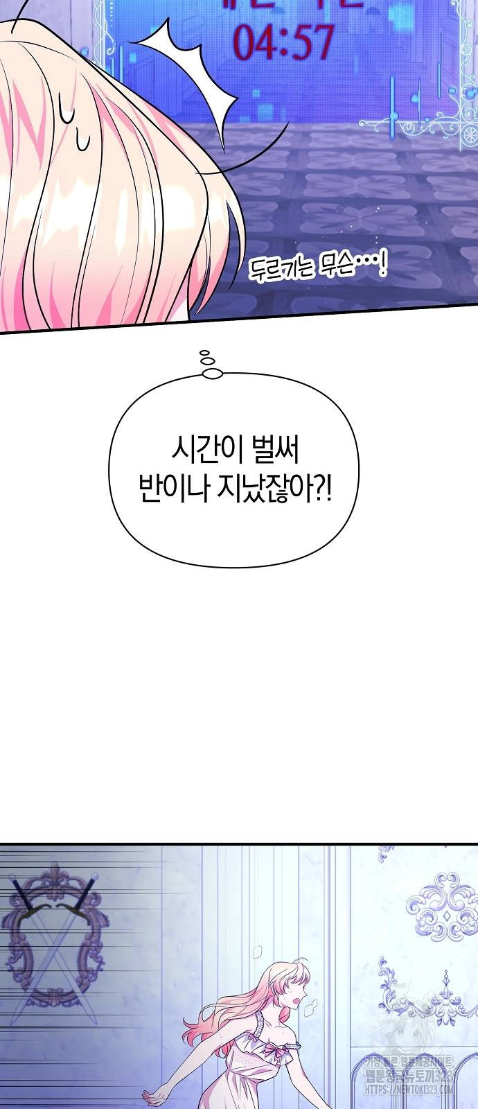서브 남주가 너무 많아! 8화 17