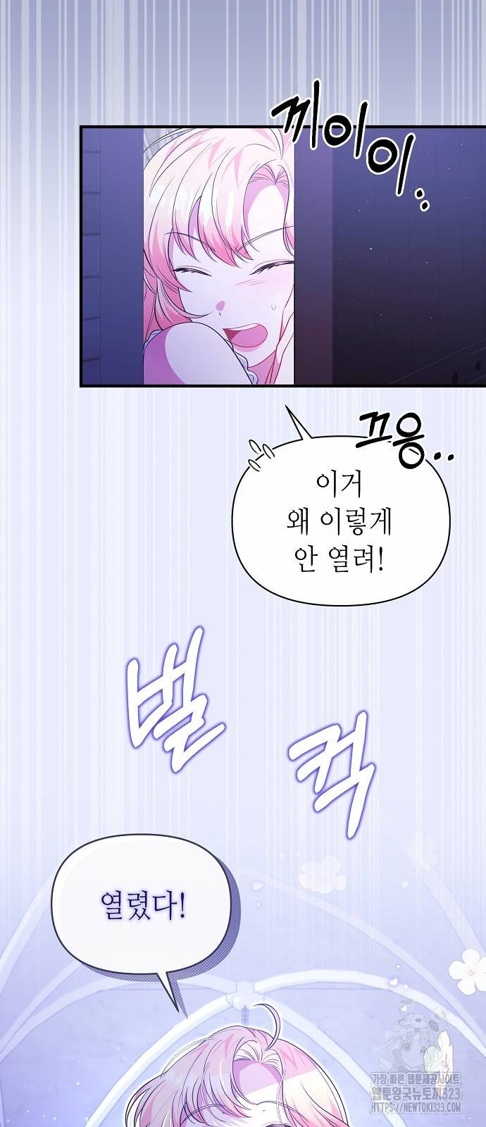 서브 남주가 너무 많아! 8화 19