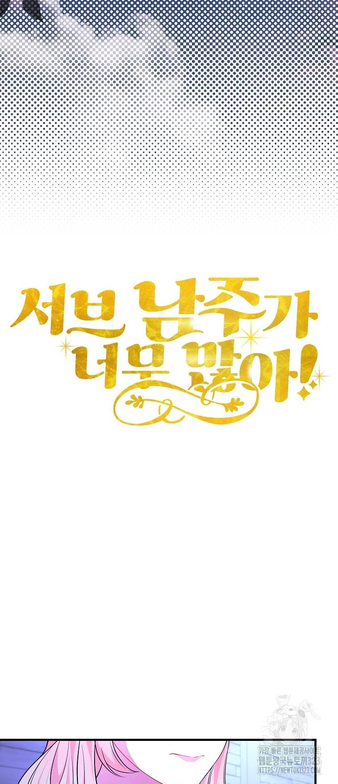 서브 남주가 너무 많아! 8화 23