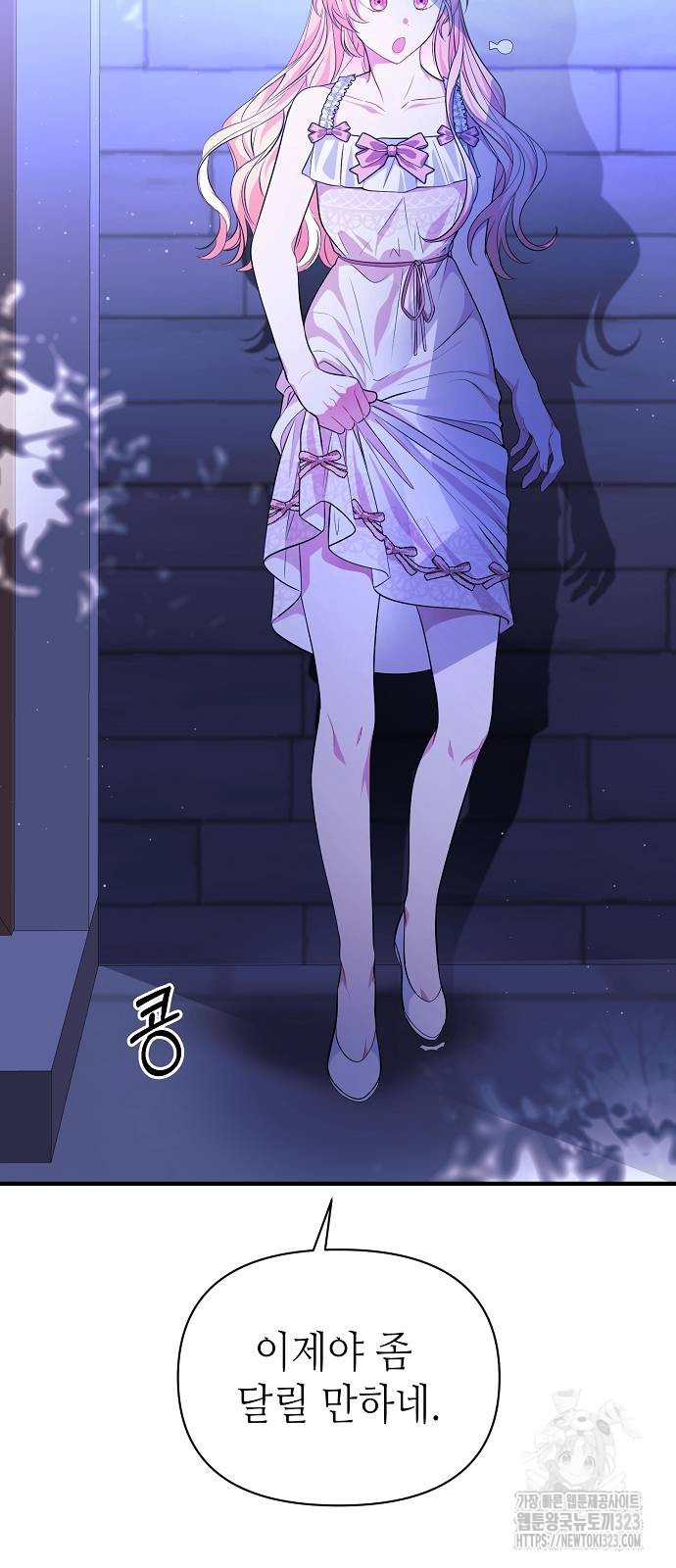 서브 남주가 너무 많아! 8화 25
