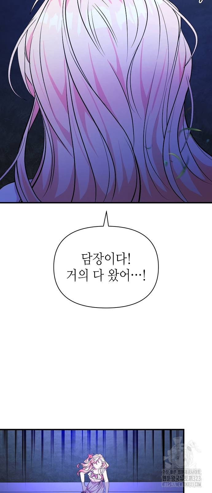 서브 남주가 너무 많아! 8화 30