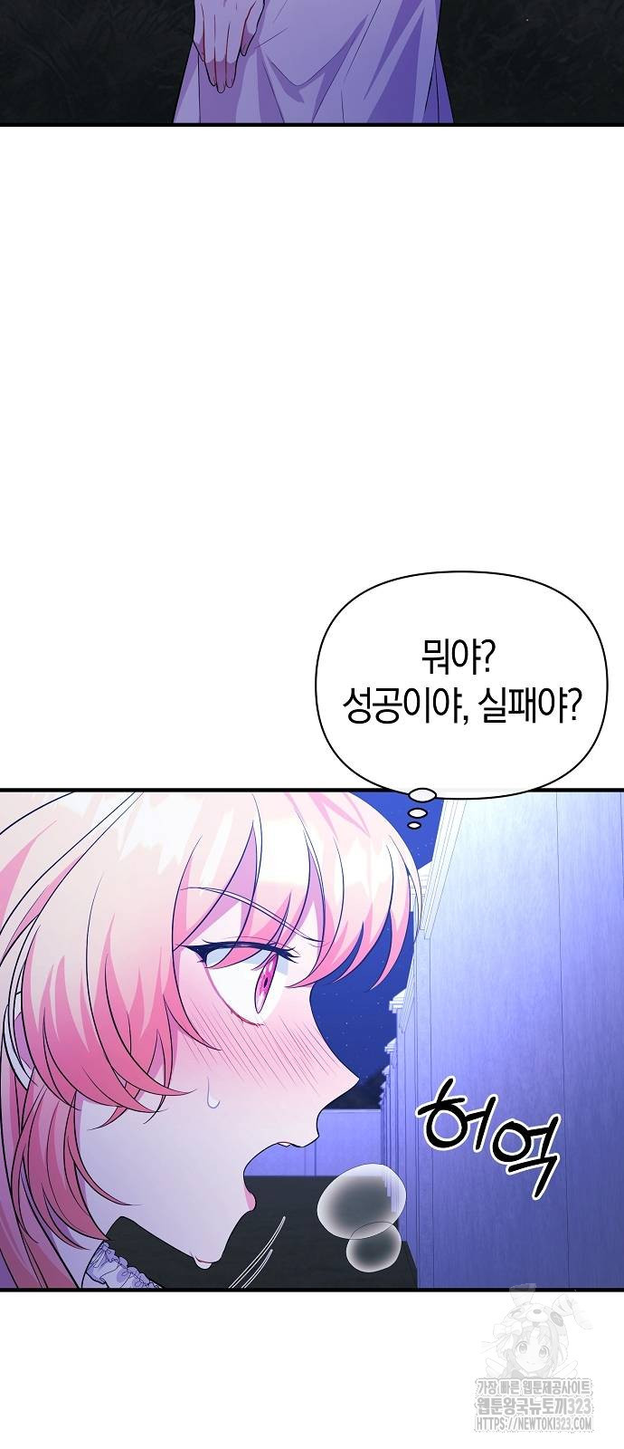 서브 남주가 너무 많아! 8화 33