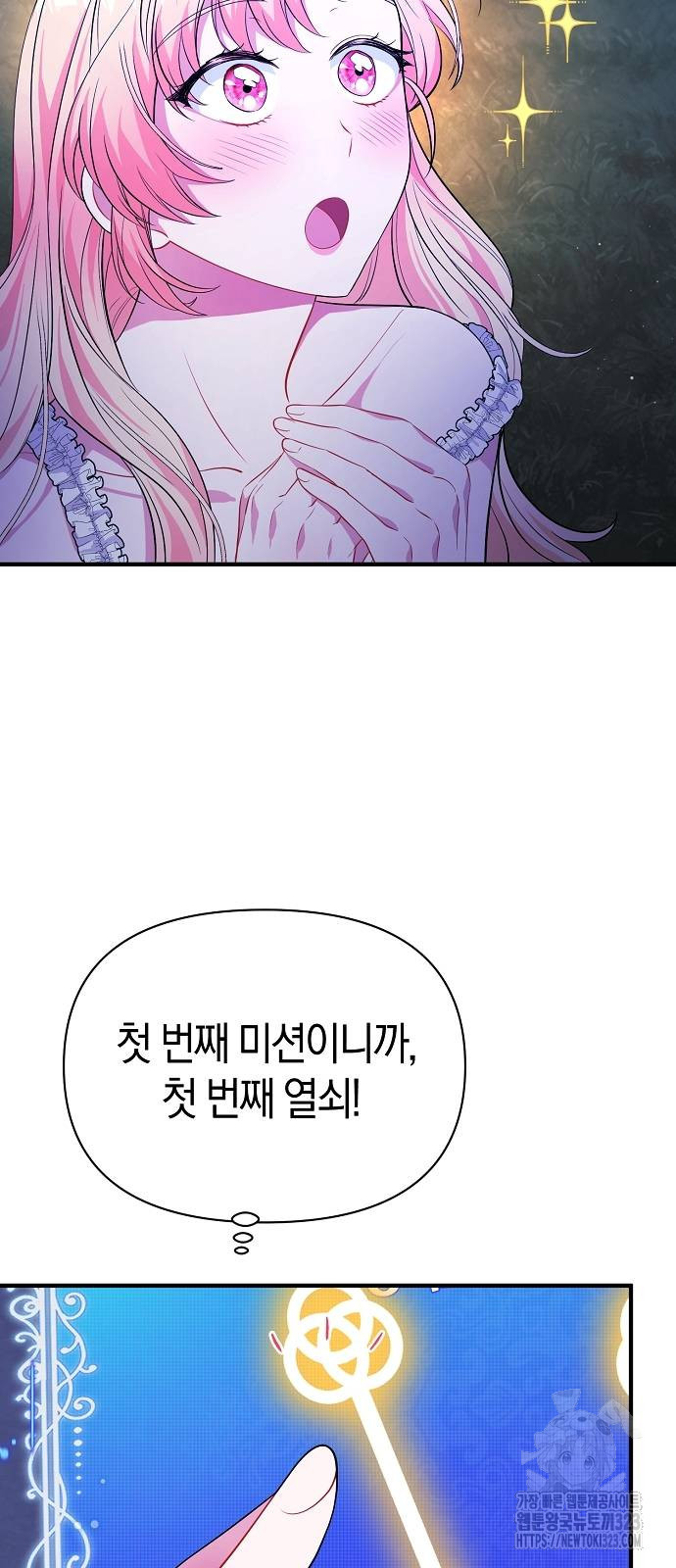 서브 남주가 너무 많아! 8화 40