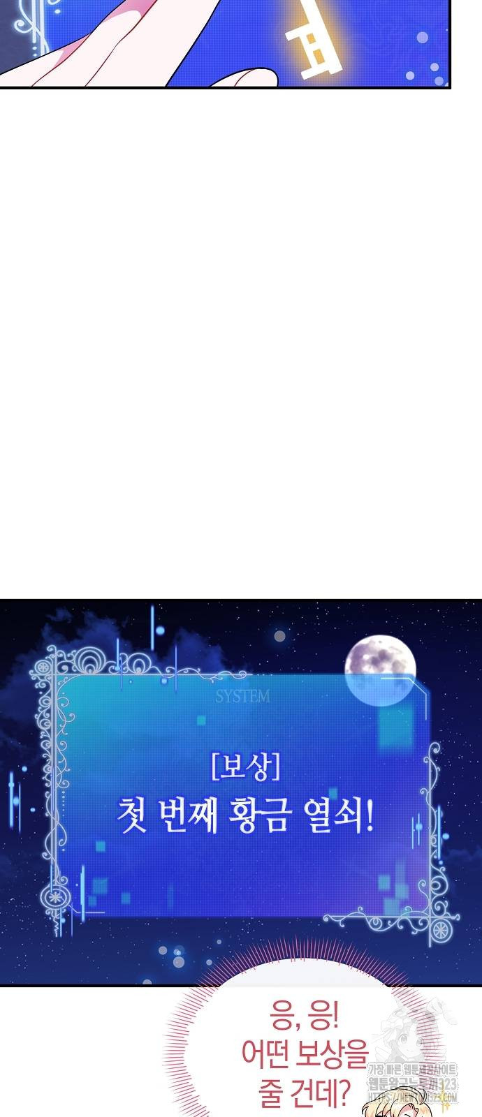 서브 남주가 너무 많아! 8화 41