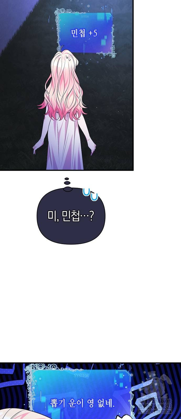서브 남주가 너무 많아! 8화 43