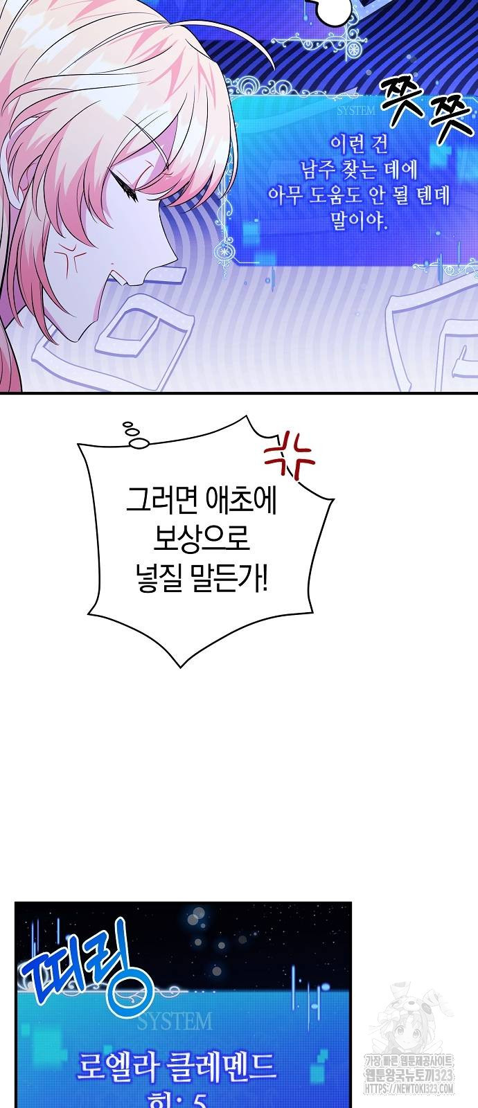 서브 남주가 너무 많아! 8화 44