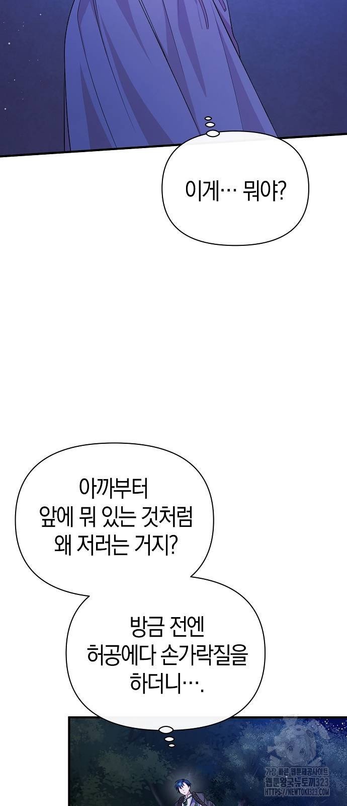 서브 남주가 너무 많아! 8화 46