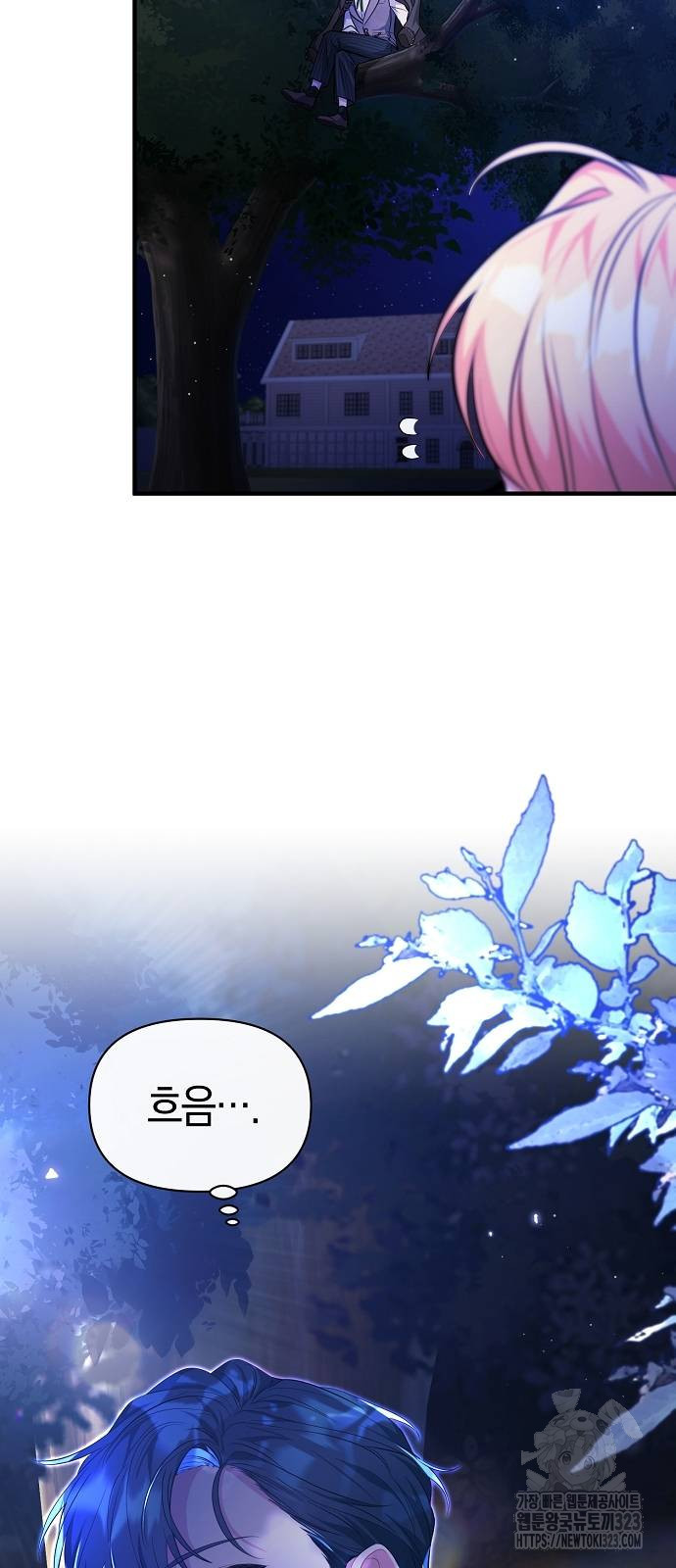 서브 남주가 너무 많아! 8화 47