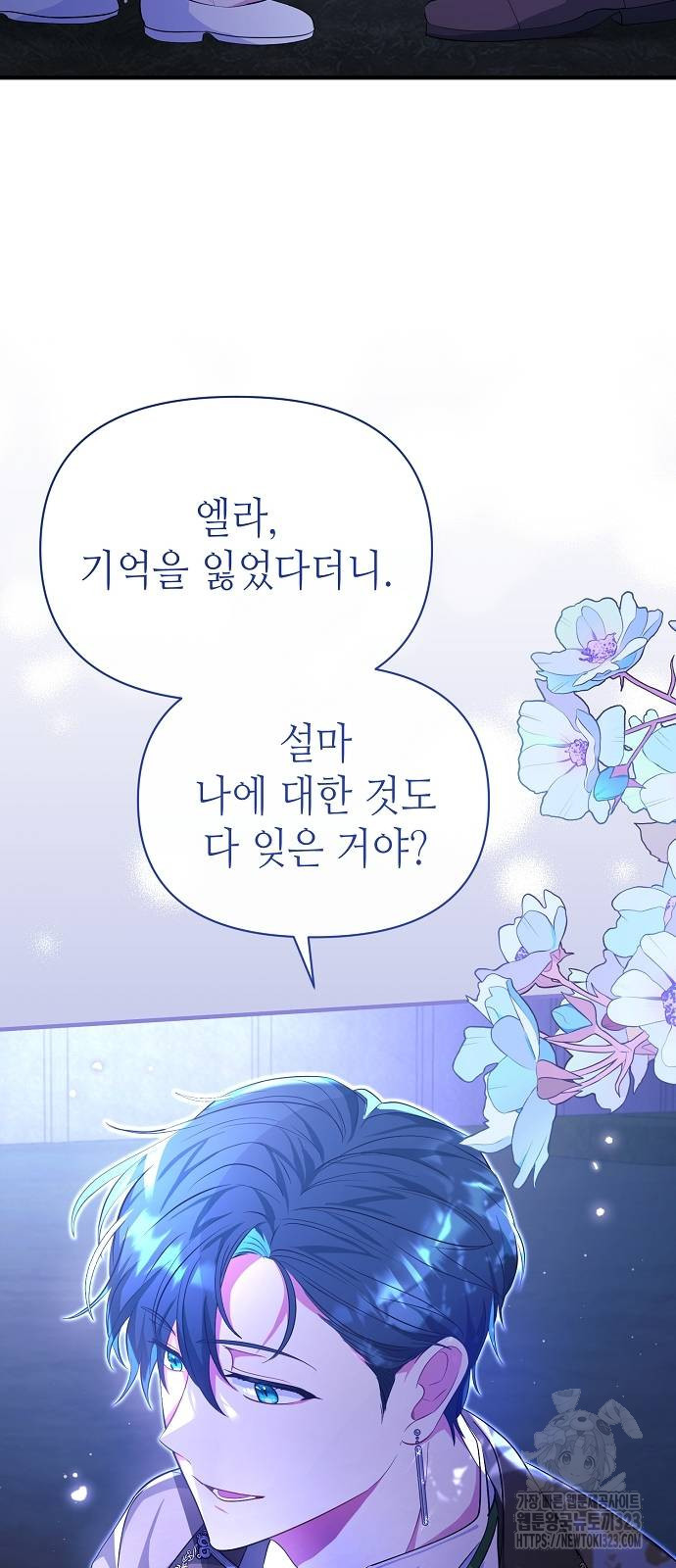 서브 남주가 너무 많아! 8화 51