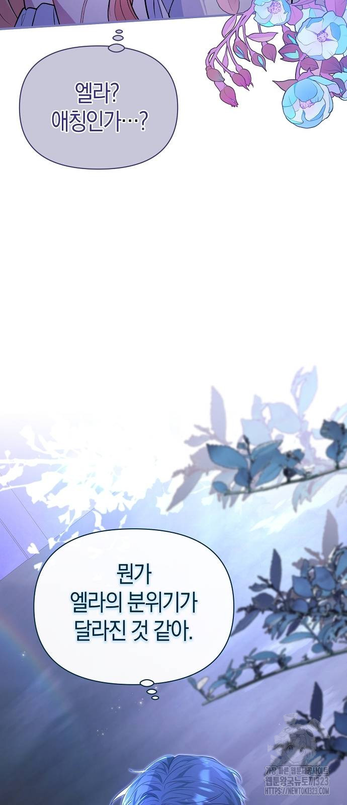 서브 남주가 너무 많아! 8화 53