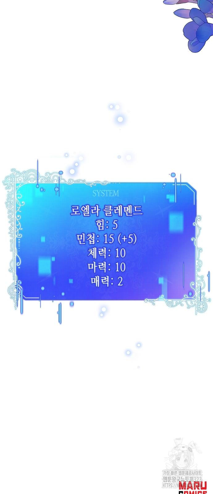 서브 남주가 너무 많아! 8화 58