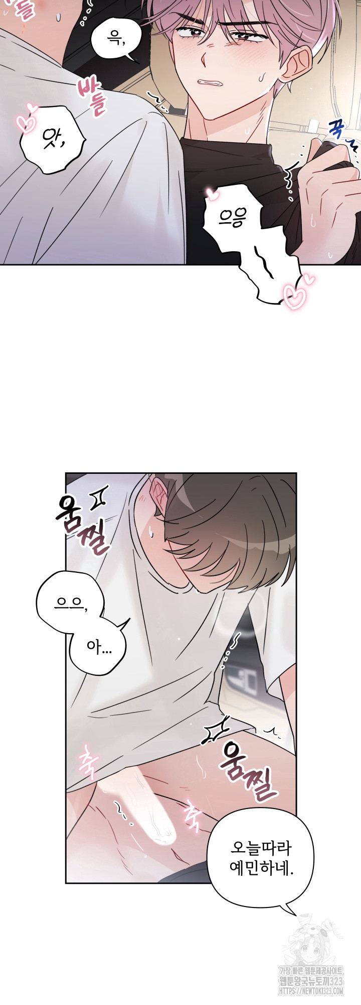 마주치는 사이 신년 외전 2화 5