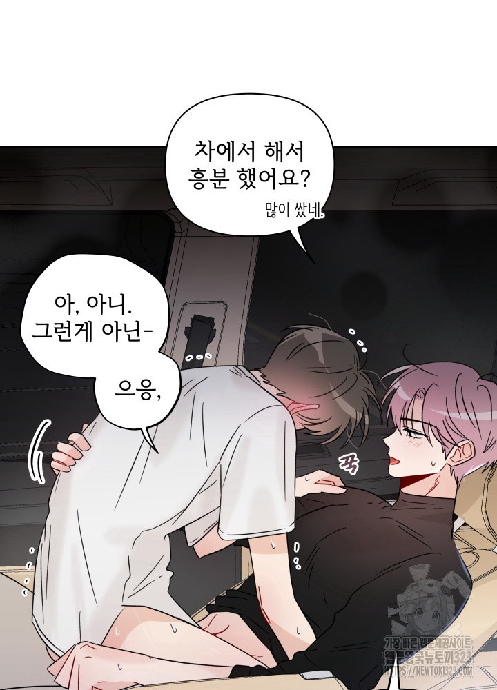 마주치는 사이 신년 외전 2화 6