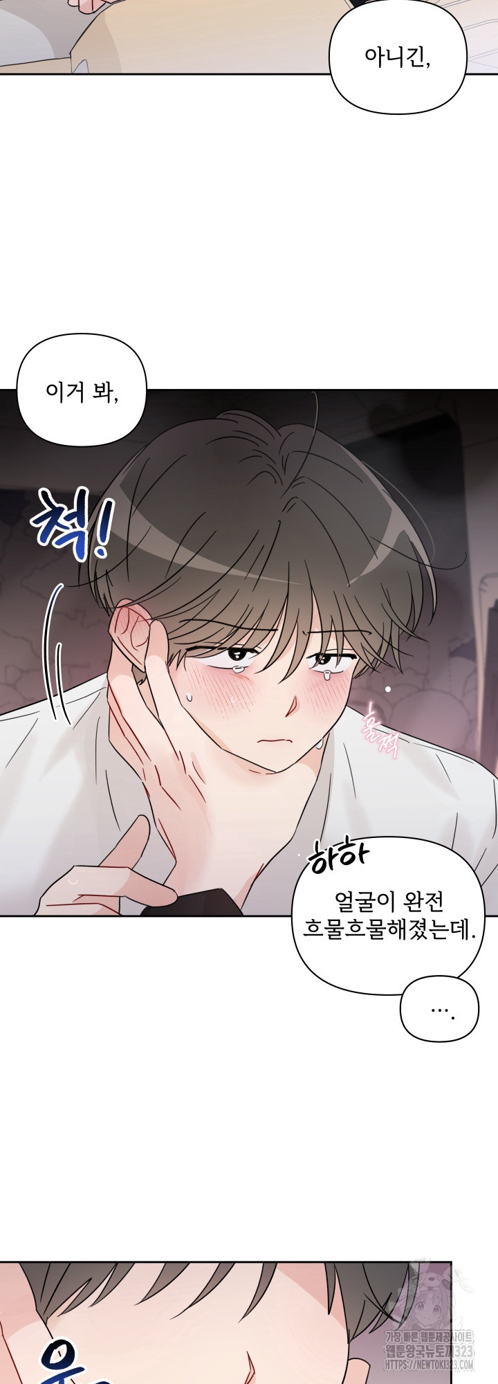 마주치는 사이 신년 외전 2화 7