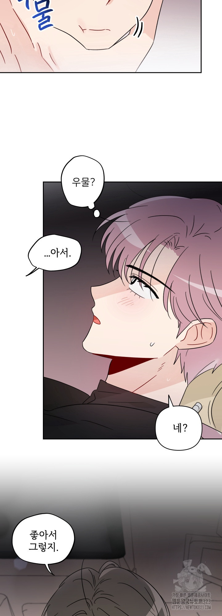 마주치는 사이 신년 외전 2화 8