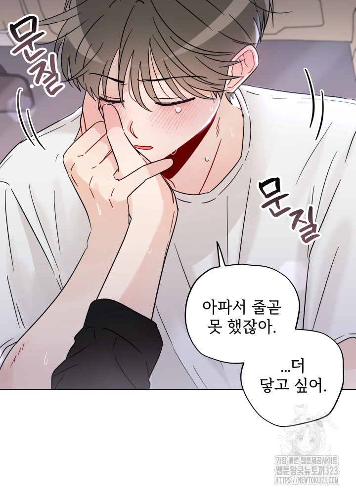 마주치는 사이 신년 외전 2화 9