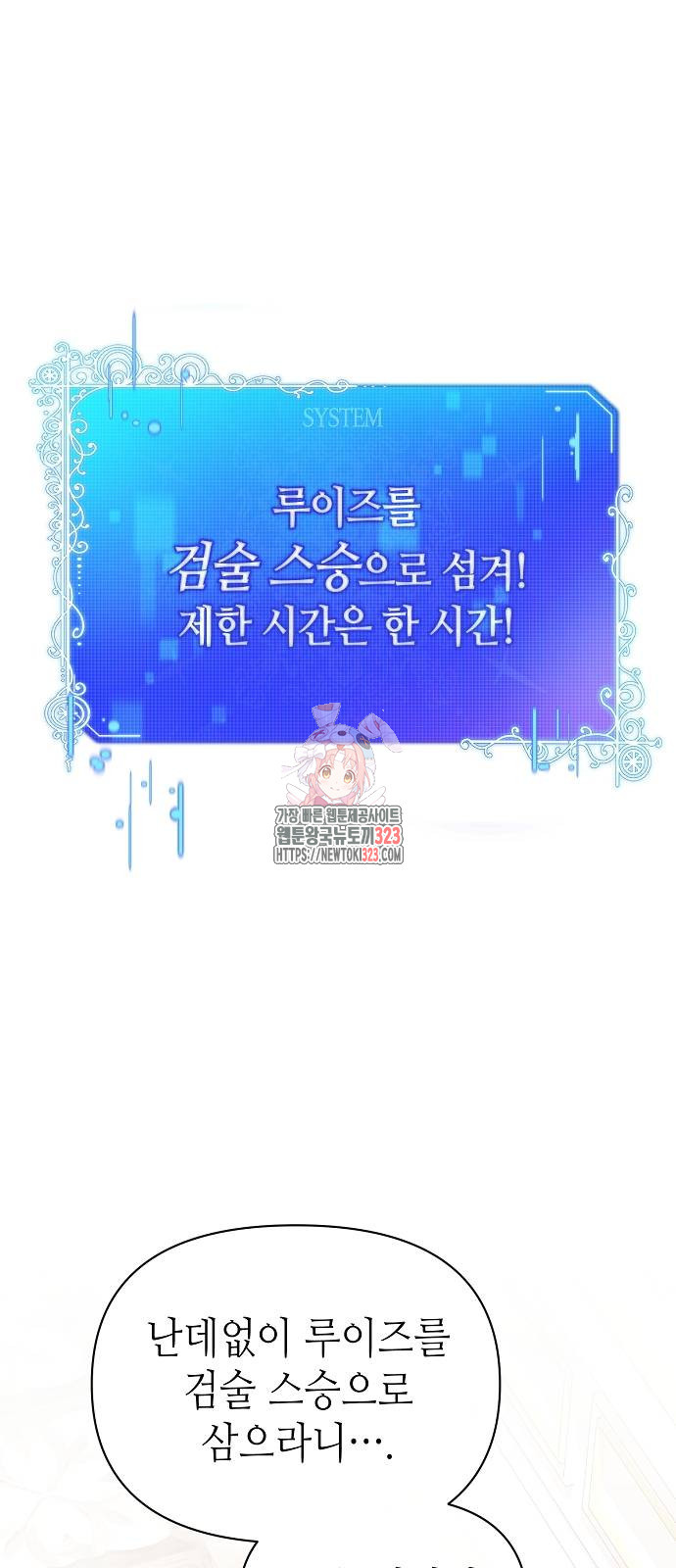 서브 남주가 너무 많아! 13화 1