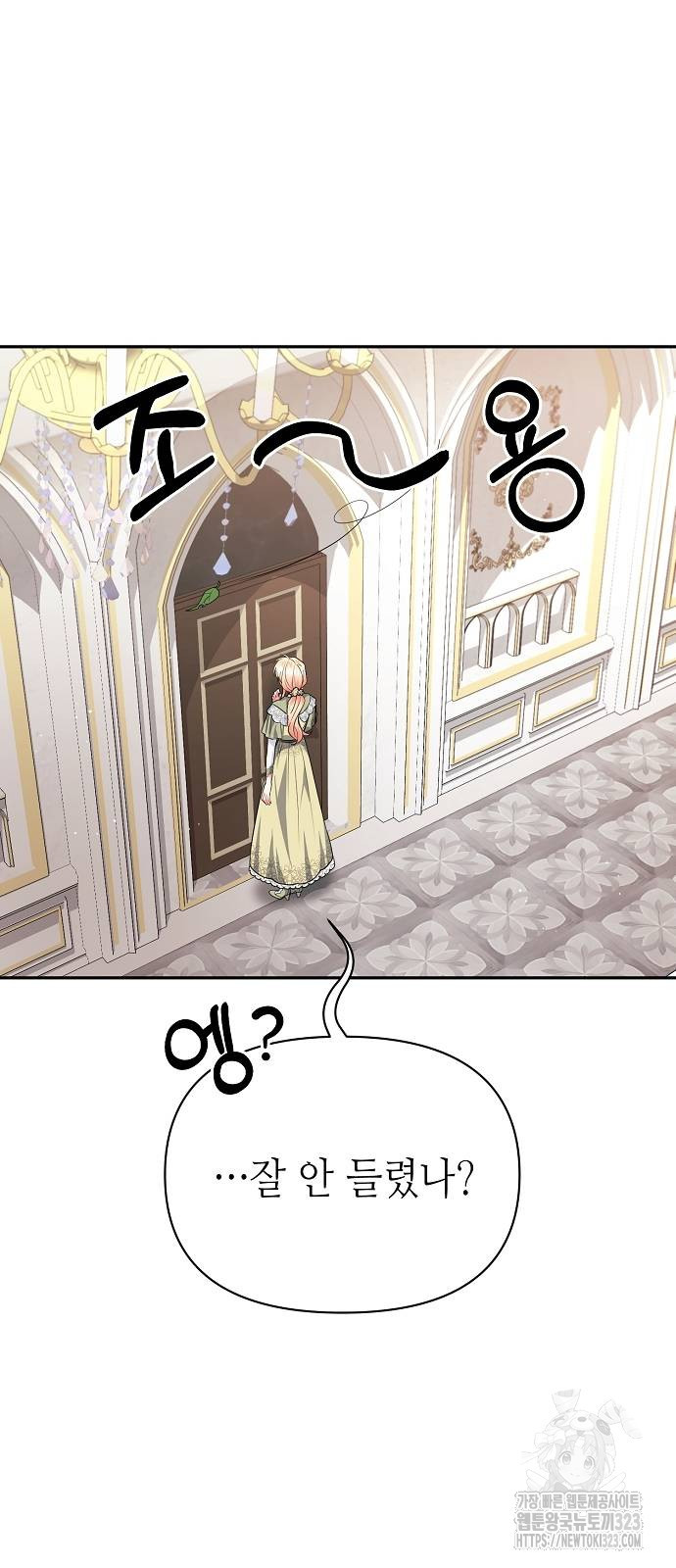 서브 남주가 너무 많아! 13화 4