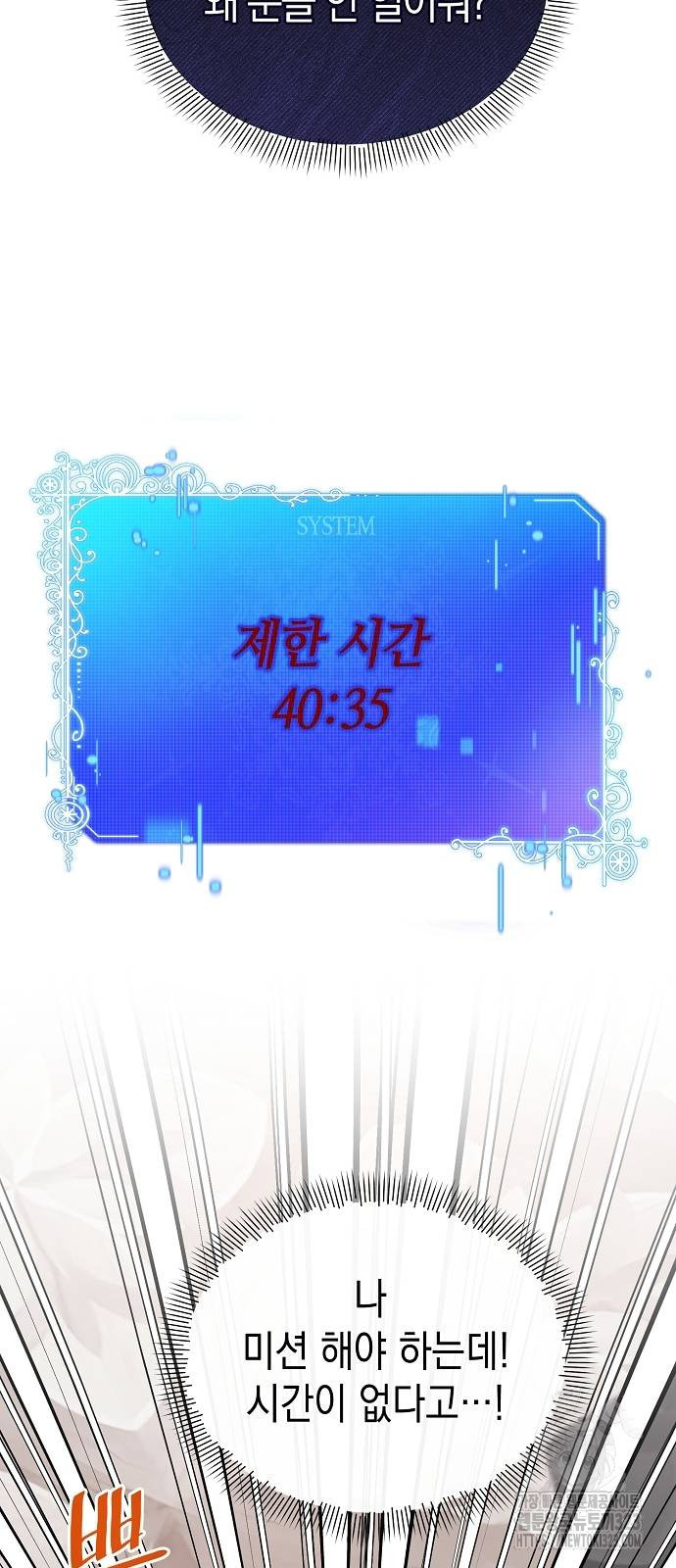 서브 남주가 너무 많아! 13화 8