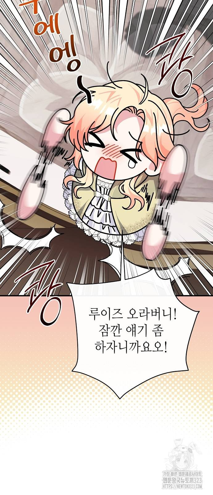 서브 남주가 너무 많아! 13화 9