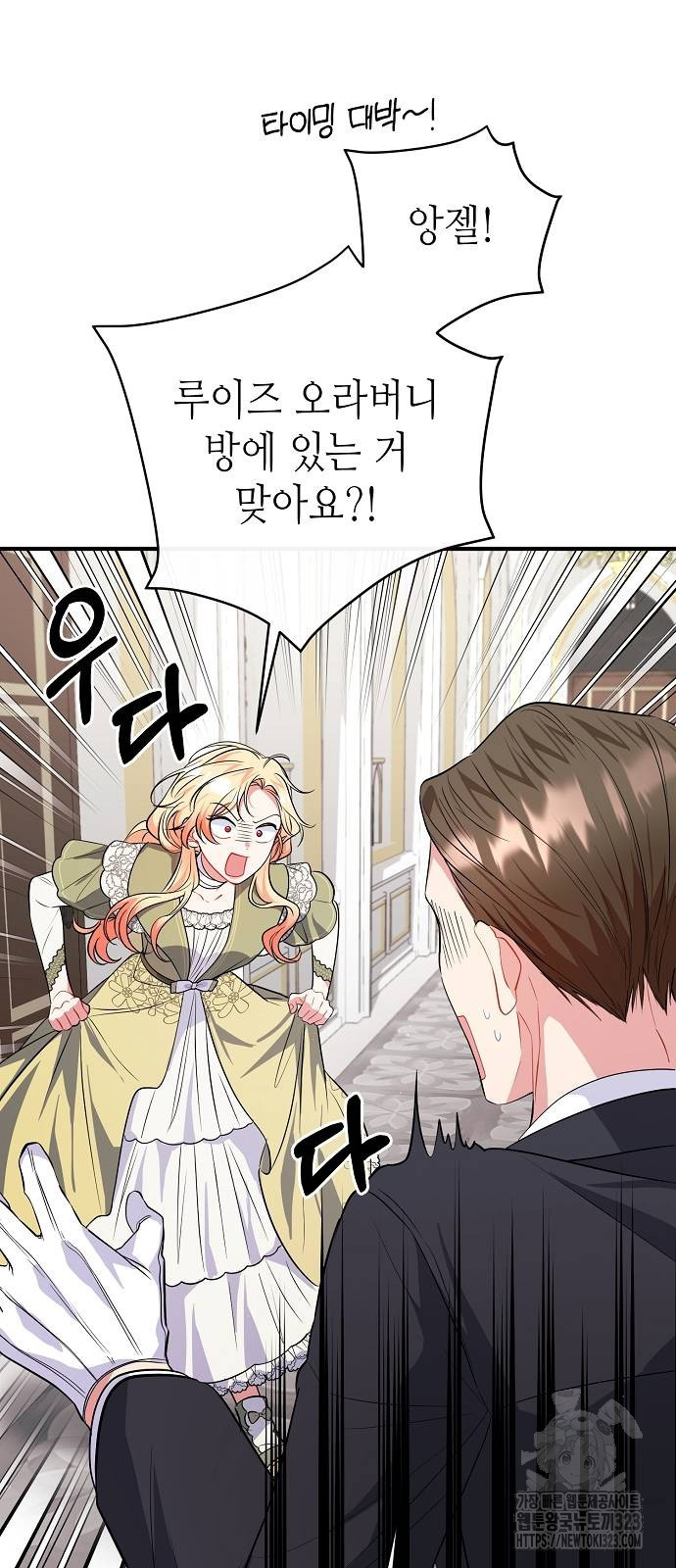 서브 남주가 너무 많아! 13화 11
