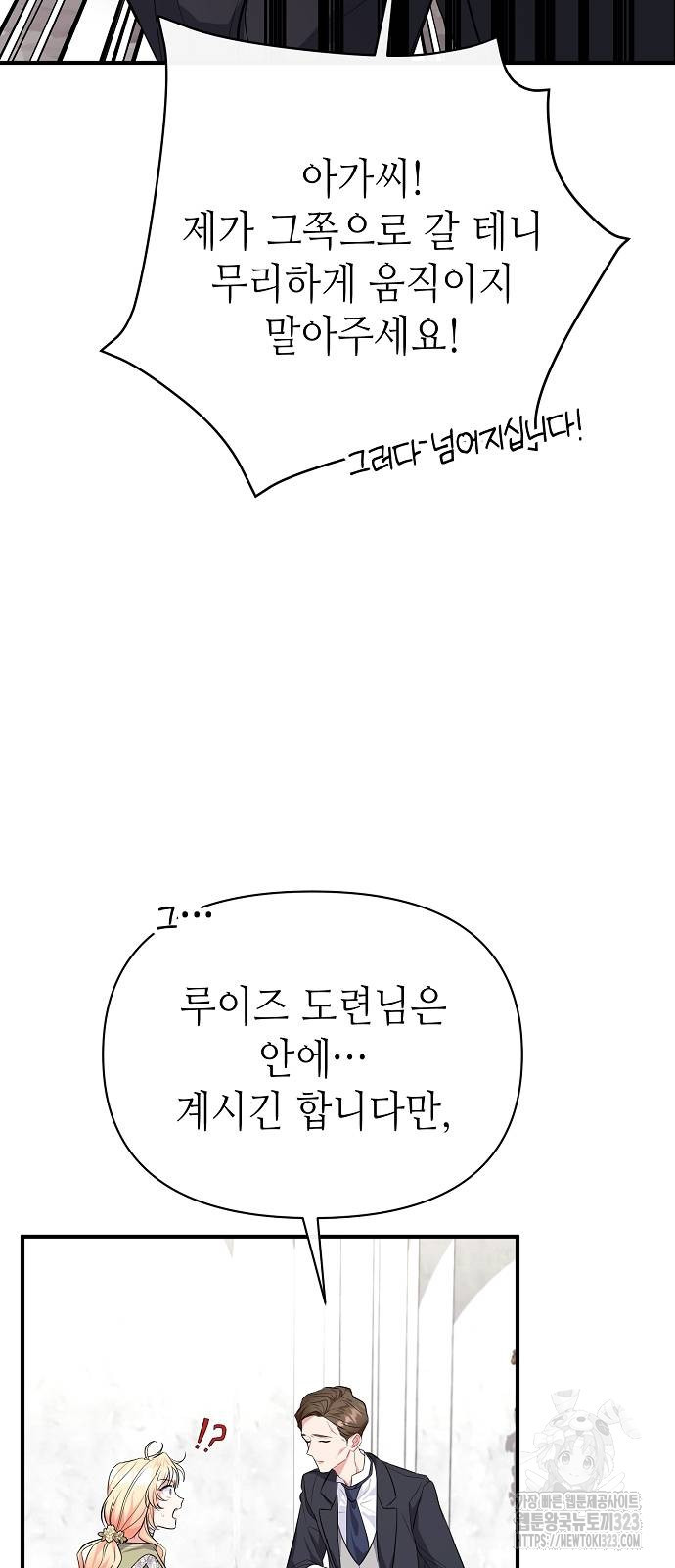 서브 남주가 너무 많아! 13화 12