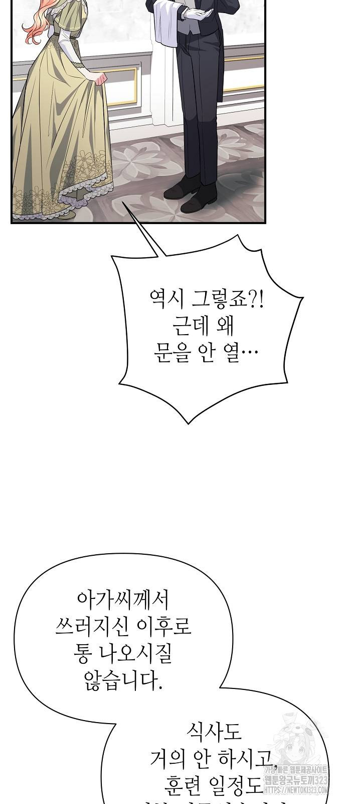 서브 남주가 너무 많아! 13화 13