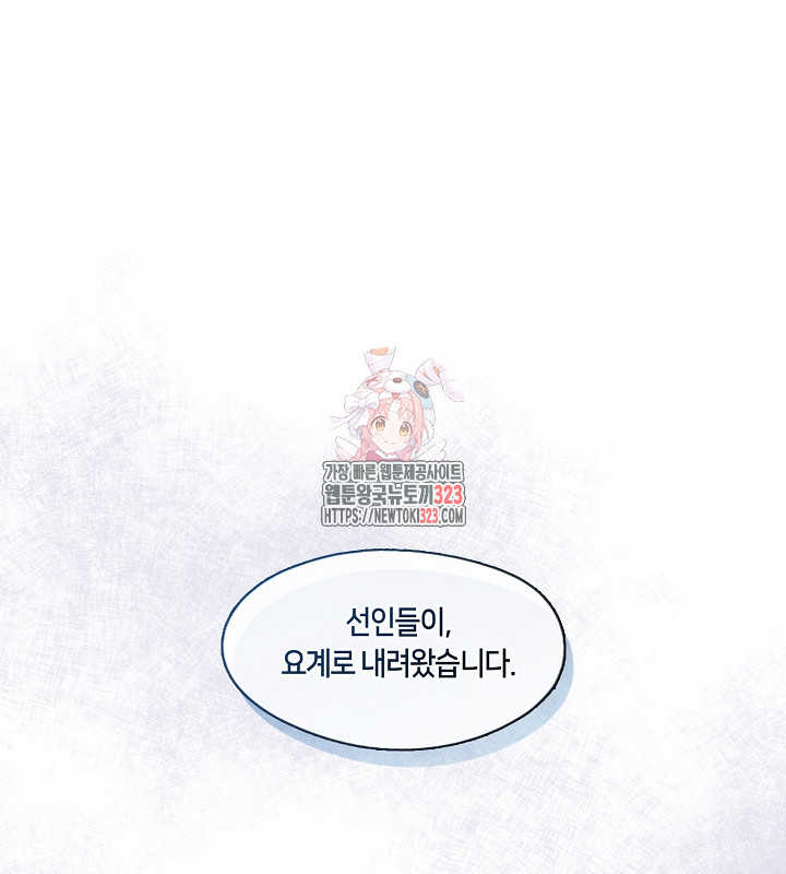 신부의 밤 외전 6화 1