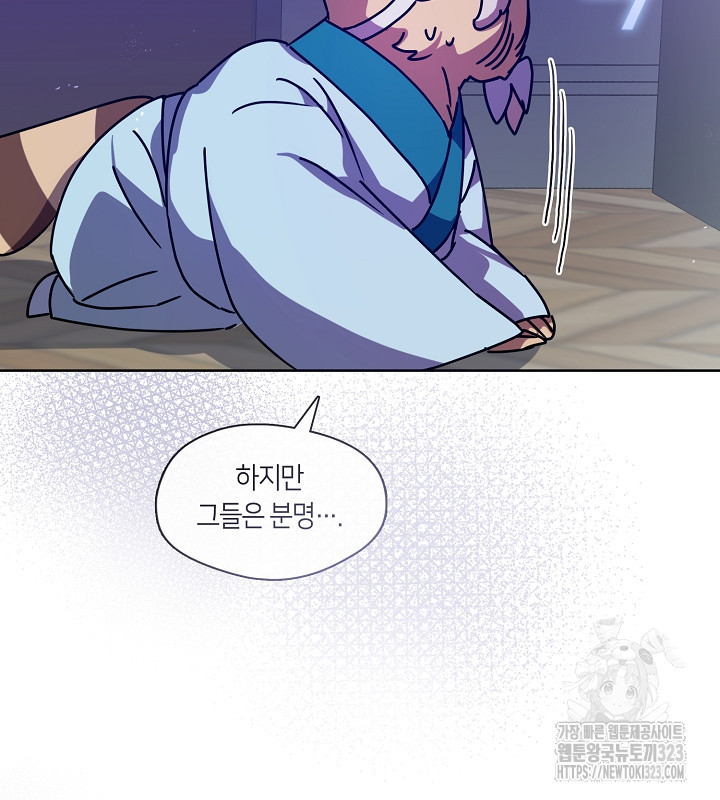 신부의 밤 외전 6화 4