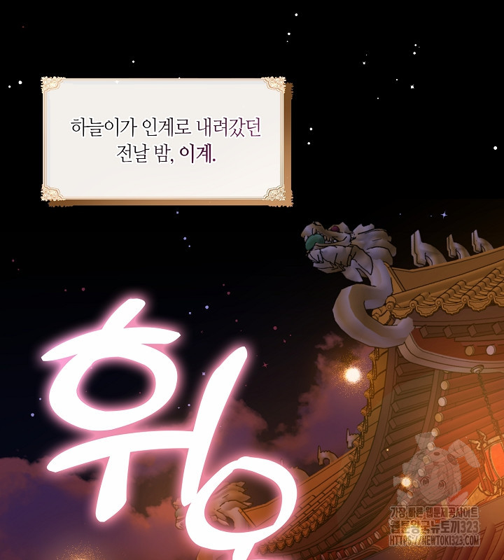 신부의 밤 외전 6화 13